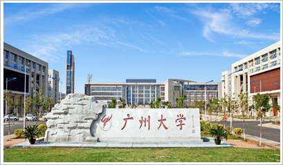 广州大学