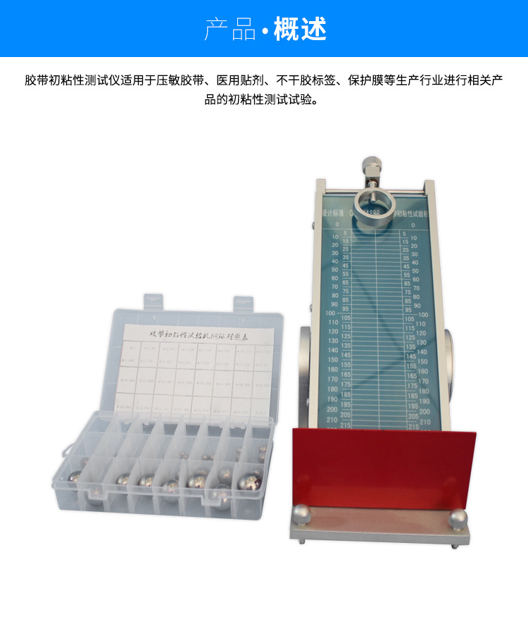 胶粘剂粘性测试仪